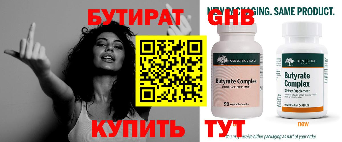 Бутират оксибутират Клин