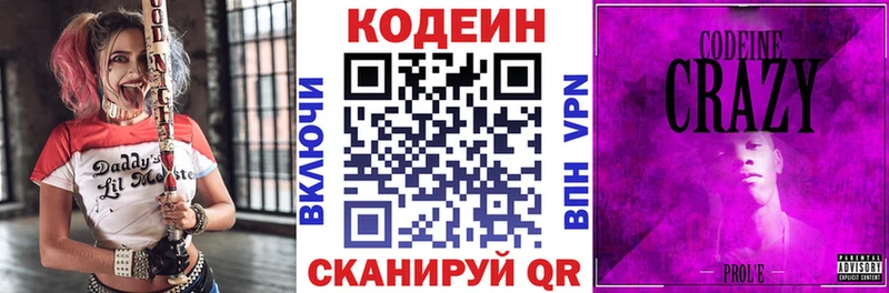Codein напиток Lean (лин)  Клин 
