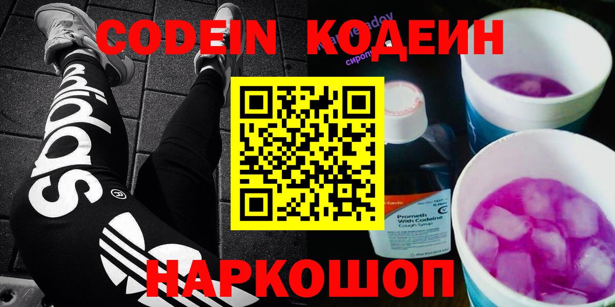 Кодеиновый сироп Lean напиток Lean (лин)  Вход с VPN  Клин  Кодеин Purple Drank 