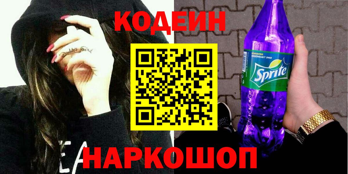 Кодеиновый сироп Lean напиток Lean (лин) Клин