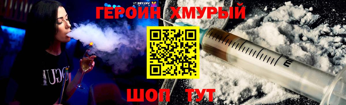 Героин гречка Клин
