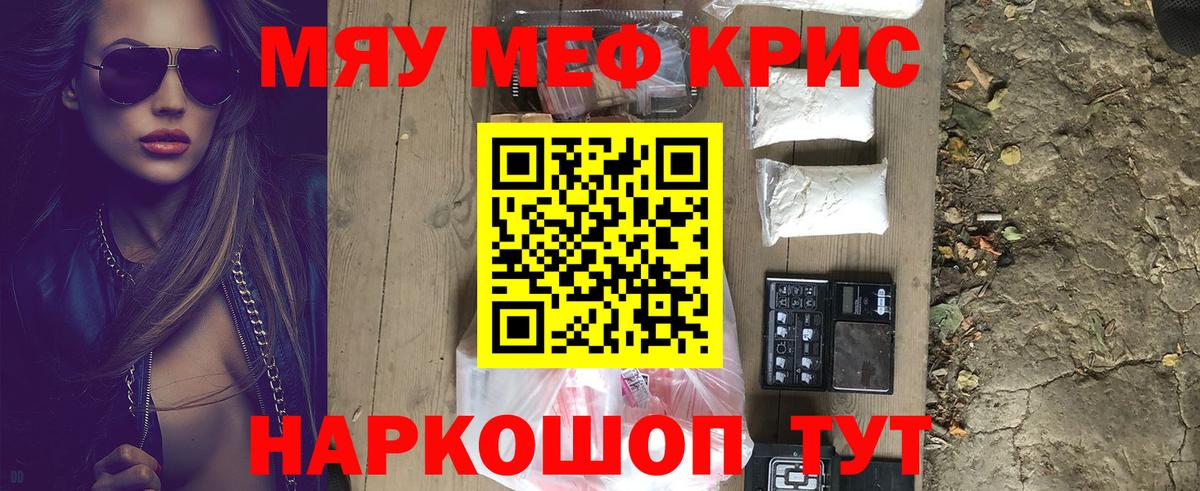 Меф мяу мяу  Клин