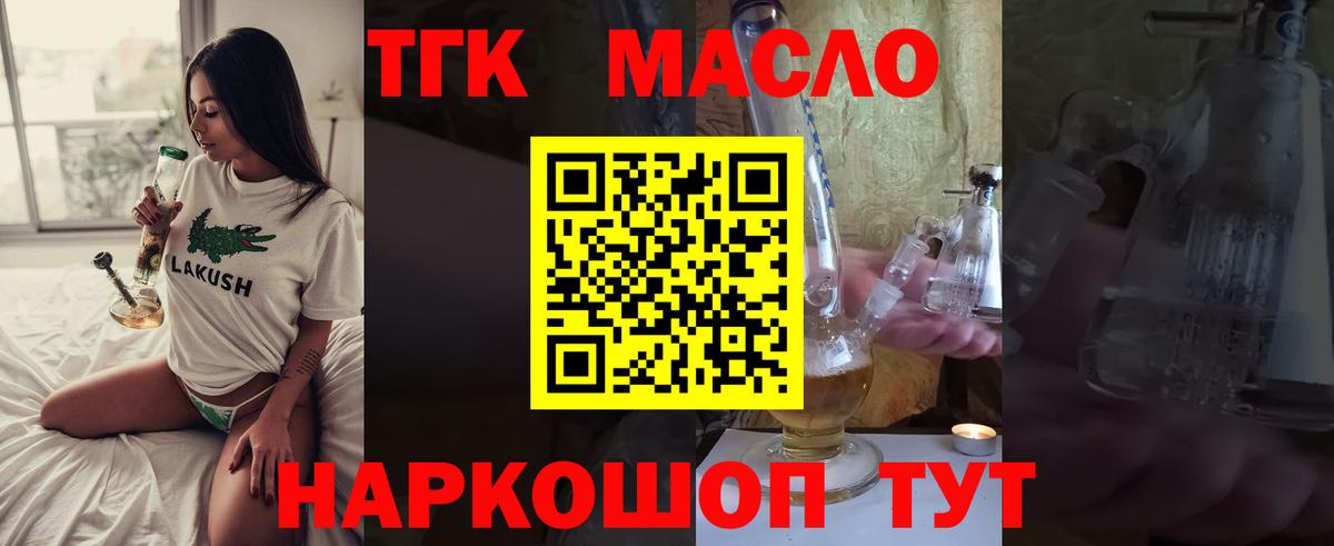 Дистиллят ТГК THC oil Клин